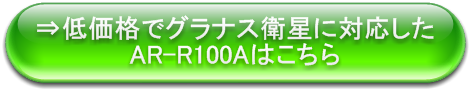 ar-r100a