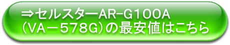 ボタンセルスター100A (1)