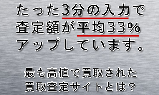 買取査定サイトトップ画像